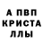 Alpha PVP кристаллы Alexmag Alexmag