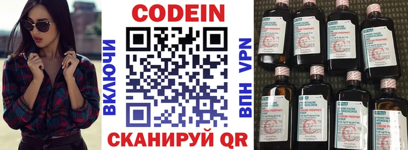 Кодеин напиток Lean (лин)  Красный Холм 