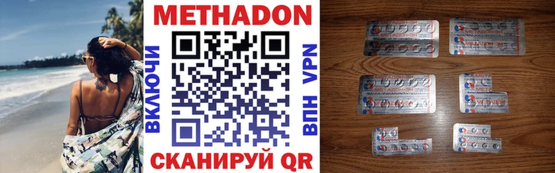 МЕТАДОН кристалл  Красный Холм 